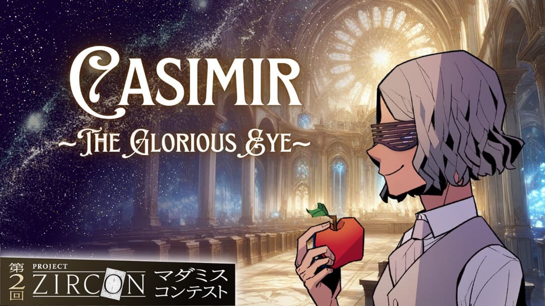 カジミール ~The Glorious Eye~ background image