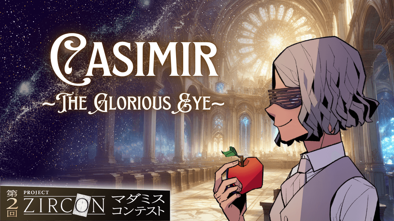 カジミール ~The Glorious Eye~