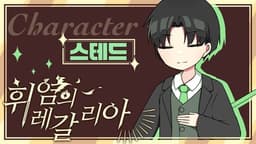 휘염의 레갈리아