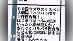 バラバラ事件捜査班