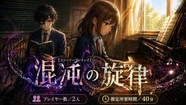 混沌の旋律 background image
