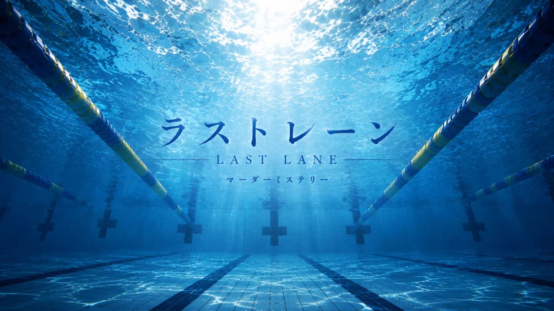ラストレーン background image