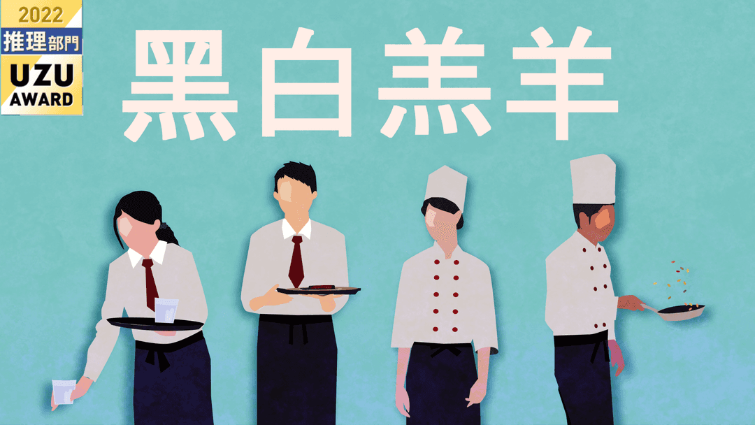 黑白羔羊 background image