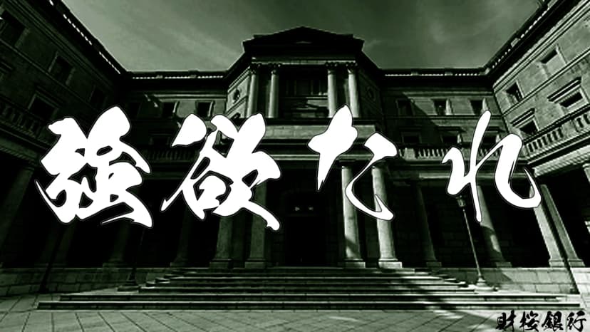 財桜銀行