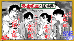 忍者屋敷の怪事件