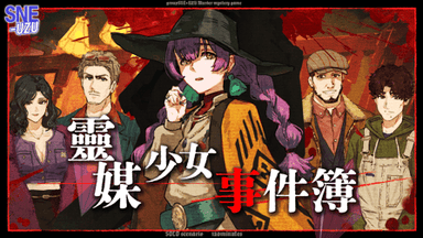 靈媒少女事件簿 background image