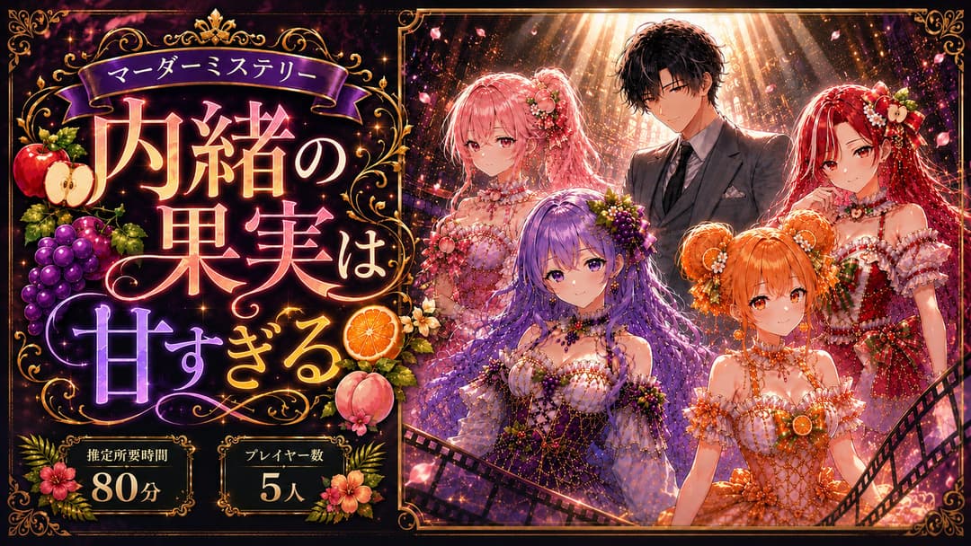 内緒の果実は甘すぎる background image
