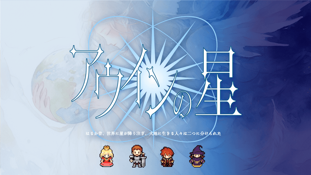 アウインの星 background image
