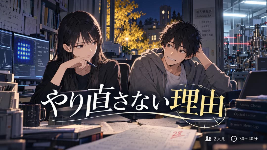 やり直さない理由 background image