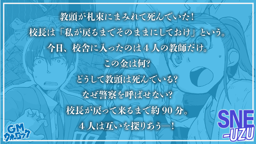 翼望学園の清算