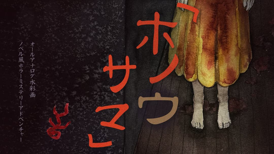 「ホノウサマ」 background image