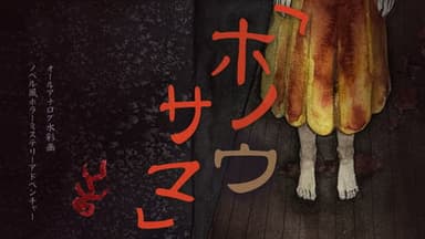 「ホノウサマ」 background image