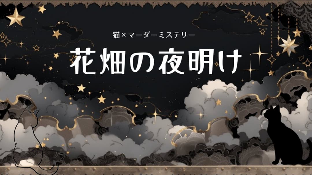 花畑の夜明け background image