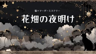 花畑の夜明け background image