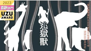 逃獄獸 background image