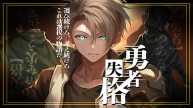 勇者失格 background image