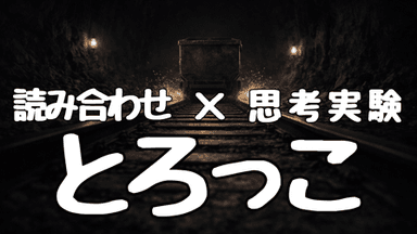 とろっこ background image