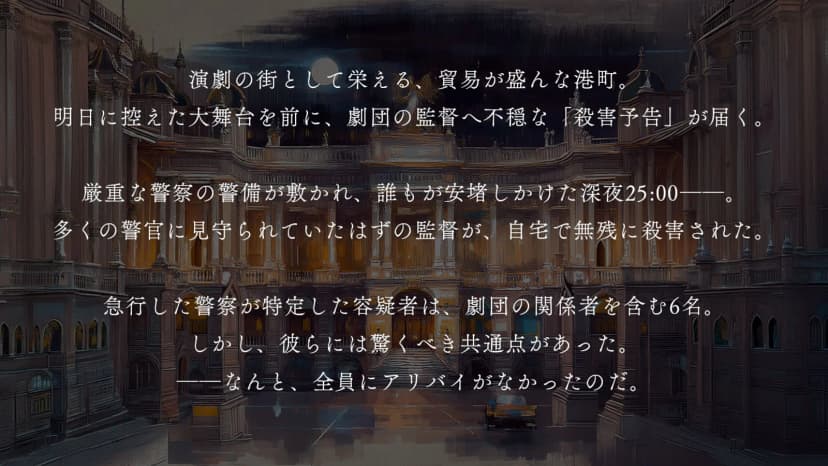 アリバイのない7人の犯人