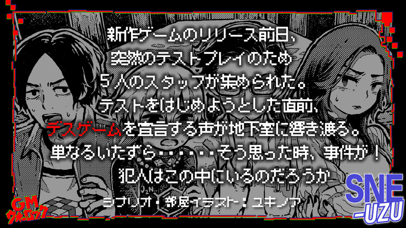 バグだらけのデスゲーム