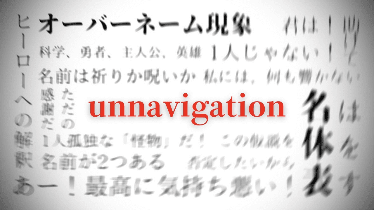 unnavigation