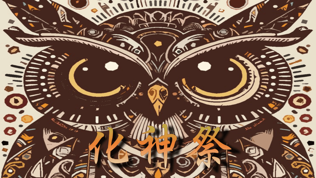 化神祭 background image