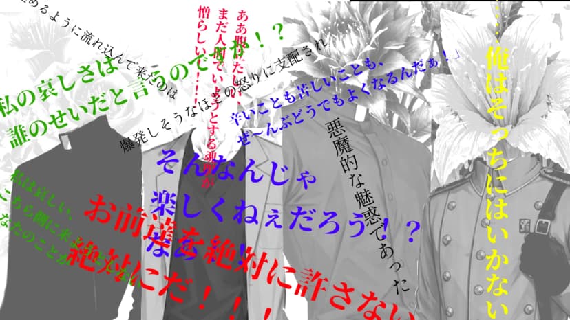 死に◼️く彼らに祝福を