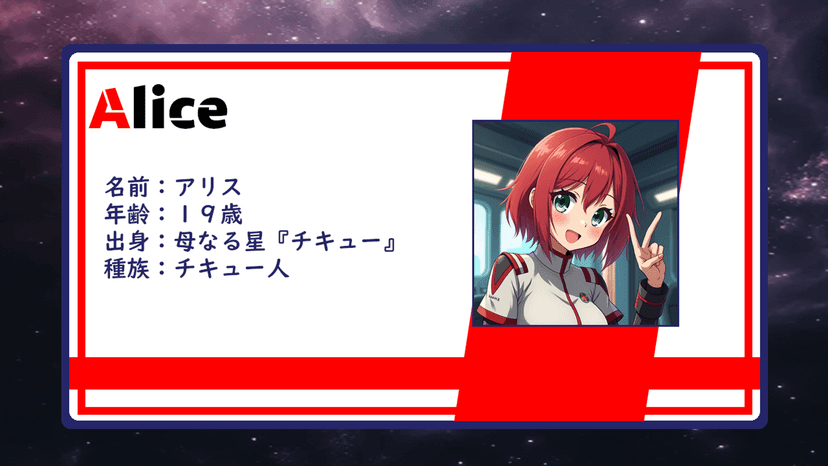 想いは『彗星』と共に