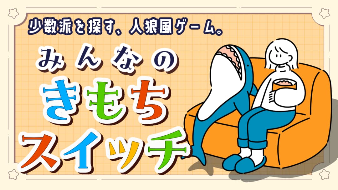 きもちスイッチ background image