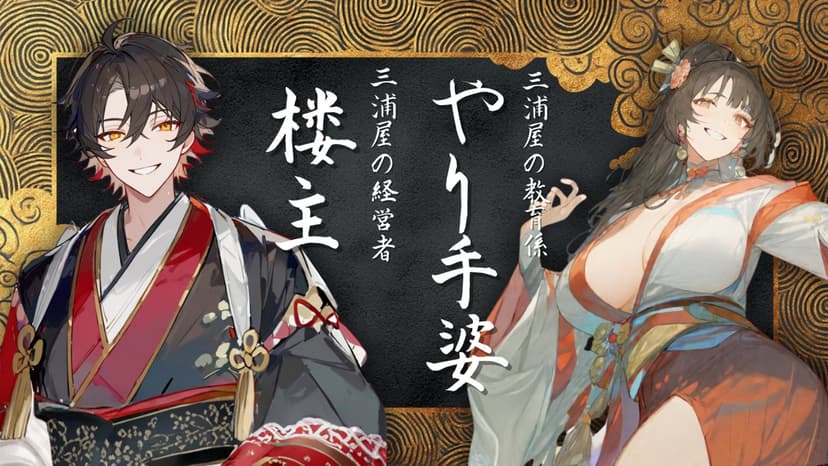 百人斬りと吉原の与太話