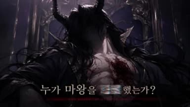누가 마왕을 ■■ 했는가 background image