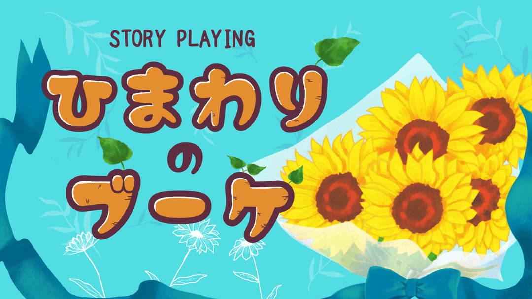 【ひまわりのブーケ】 background image