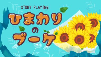 【ひまわりのブーケ】 background image