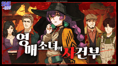 영매 소녀의 사건부 background image