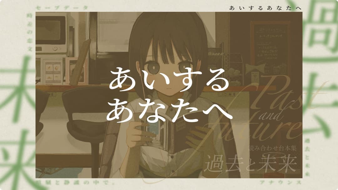 あいするあなたへ background image