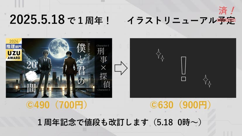 僕と君の20■間
