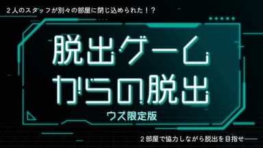 脱出ゲームからの脱出 ウズ限定版 background image