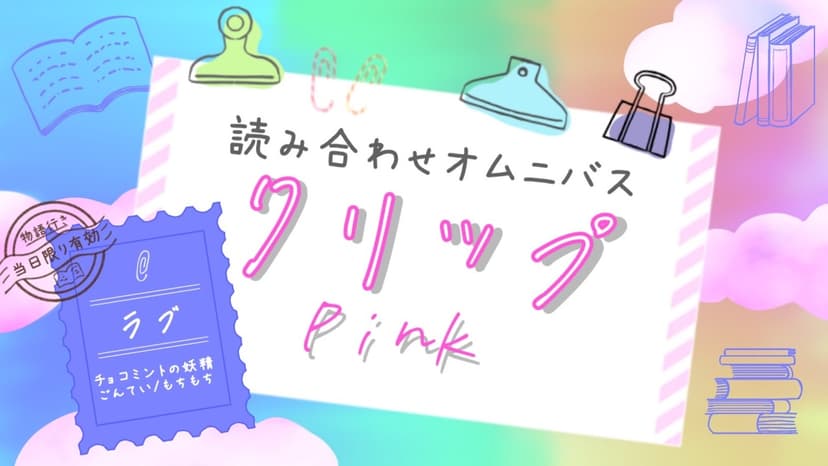 クリップ！　ピンク