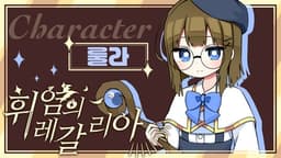 휘염의 레갈리아