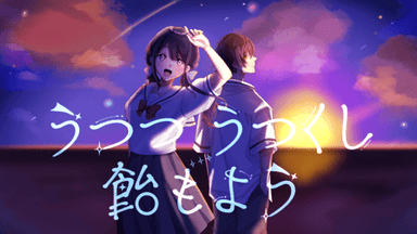 うつつ うつくし 飴もよう background image