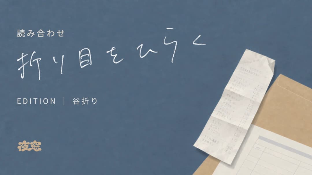折り目をひらく background image