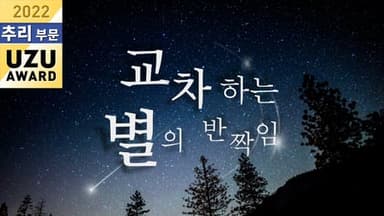 교차하는 별의 반짝임 background image