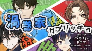 渦巻家カプリッチョ background image