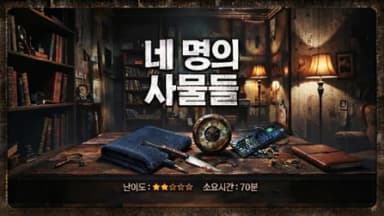 네 명의 사물들 background image