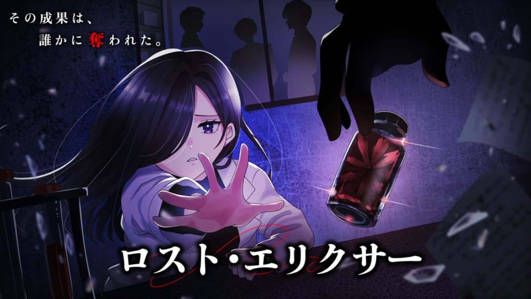 ロスト・エリクサー background image