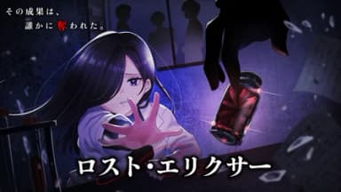 ロスト・エリクサー background image