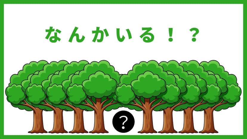 なんかいる！？