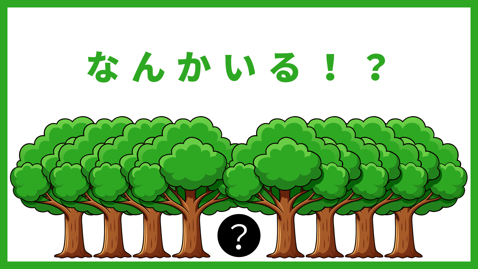 なんかいる！？