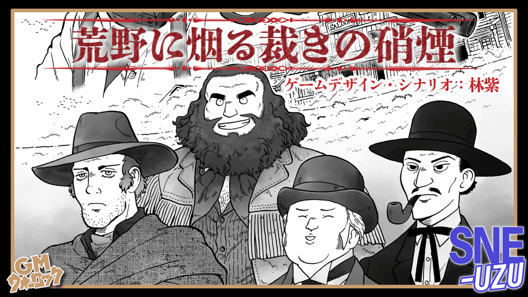 荒野に烟る裁きの硝煙 background image