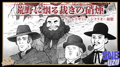 荒野に烟る裁きの硝煙 background image