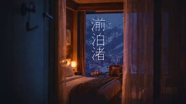 湔泊渚  background image